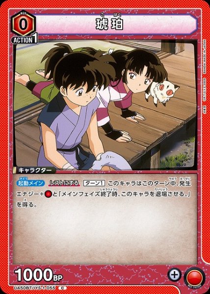 画像1: 【UA】琥珀【C】UA50BT/IYS-1-055 (1)