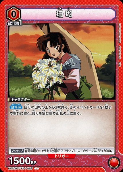 画像1: 【UA】珊瑚【C】UA50BT/IYS-1-056 (1)