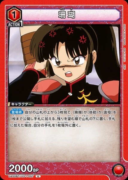 画像1: 【UA】珊瑚【U】UA50BT/IYS-1-057 (1)