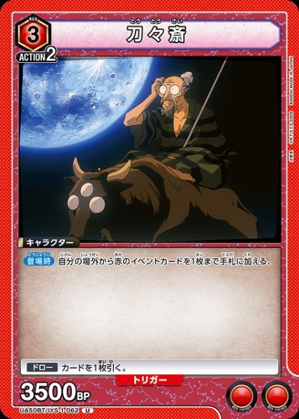 画像1: 【UA】刀々斎【U】UA50BT/IYS-1-062 (1)