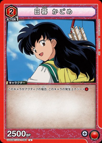 画像1: 【UA】日暮 かごめ【U】UA50BT/IYS-1-064 (1)