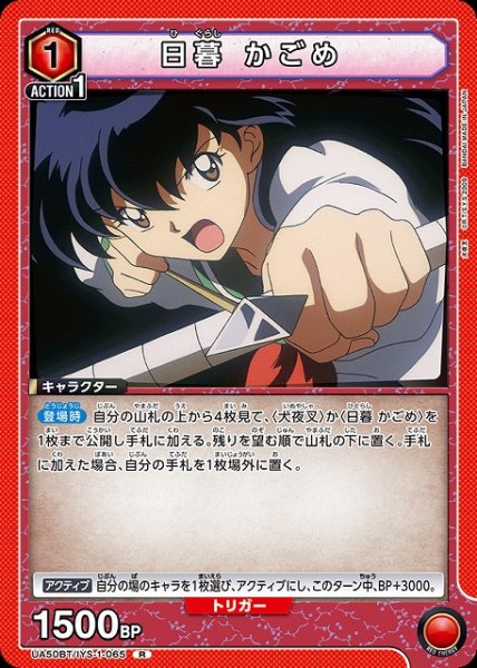 画像1: 【UA】日暮 かごめ【R】UA50BT/IYS-1-065 (1)