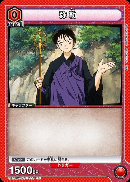 画像1: 【UA】弥勒【C】UA50BT/IYS-1-068 (1)