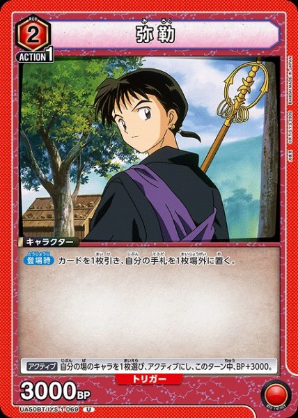 画像1: 【UA】弥勒【U】UA50BT/IYS-1-069 (1)