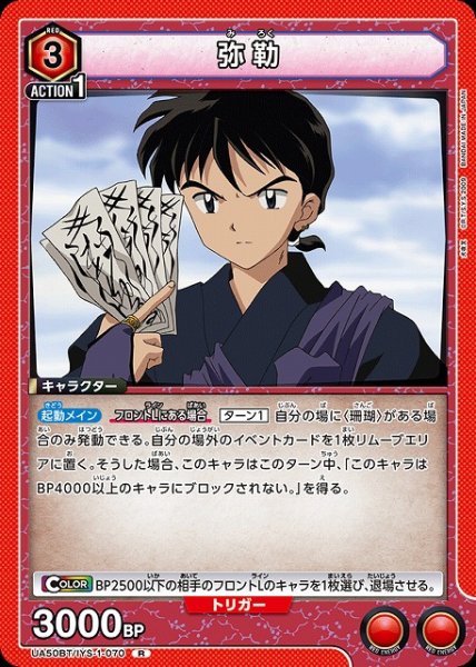 画像1: 【UA】弥勒【R】UA50BT/IYS-1-070 (1)