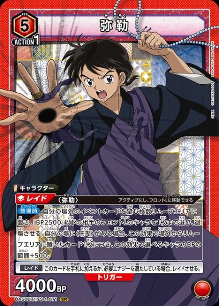 画像1: 【UA】弥勒【SR】UA50BT/IYS-1-071 (1)