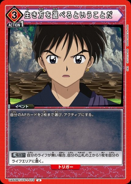 画像1: 【UA】生き方を選べるということだ【U】UA50BT/IYS-1-073 (1)