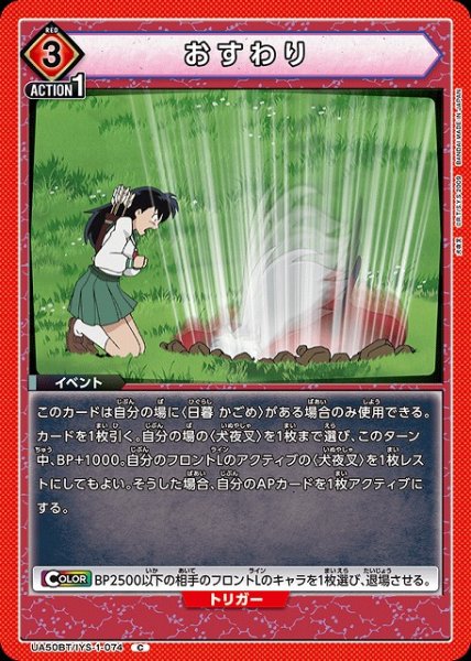 画像1: 【UA】おすわり【C】UA50BT/IYS-1-074 (1)