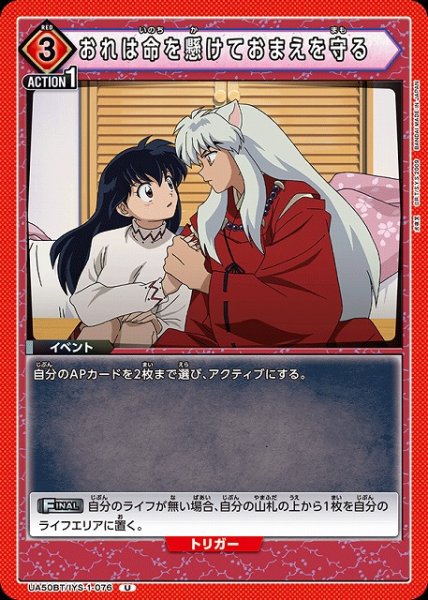 画像1: 【UA】おれは命を懸けておまえを守る【U】UA50BT/IYS-1-076 (1)
