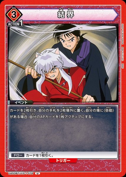 画像1: 【UA】結界【U】UA50BT/IYS-1-078 (1)