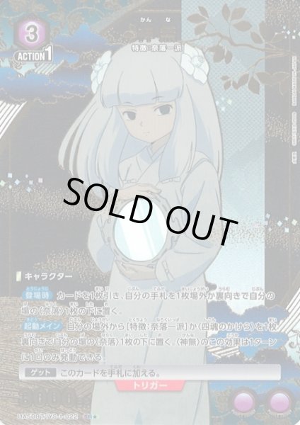 画像1: 【UA】神無【SR★】UA50BT/IYS-1-022 (1)