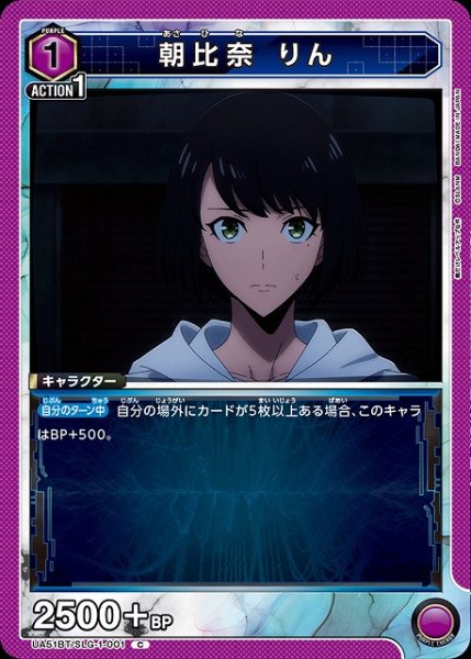 画像1: 【UA】朝比奈 りん【C】UA51BT/SLG-1-001 (1)