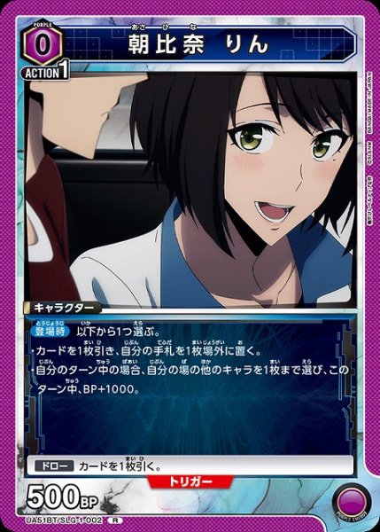 画像1: 【UA】朝比奈 りん【R】UA51BT/SLG-1-002 (1)