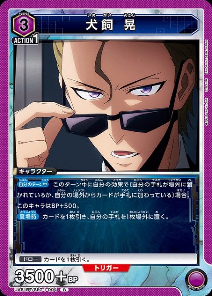 画像1: 【UA】犬飼 晃【R】UA51BT/SLG-1-004 (1)
