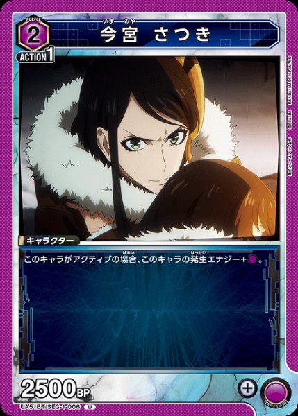 画像1: 【UA】今宮 さつき【U】UA51BT/SLG-1-006 (1)
