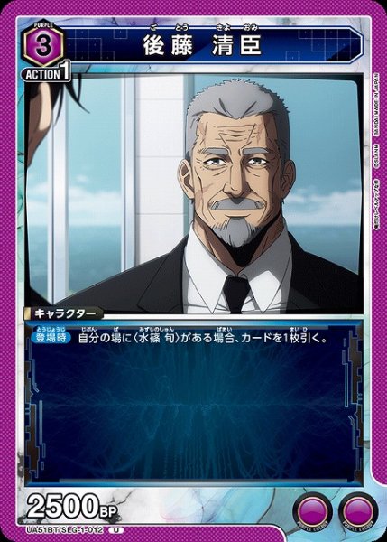 画像1: 【UA】後藤 清臣【U】UA51BT/SLG-1-012 (1)