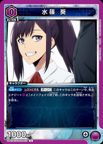 画像1: 【UA】水篠 葵【U】UA51BT/SLG-1-013 (1)