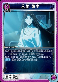 UA】水篠 葵【U】UA51BT/SLG-1-013UNION ARENA ユニオンアリーナ