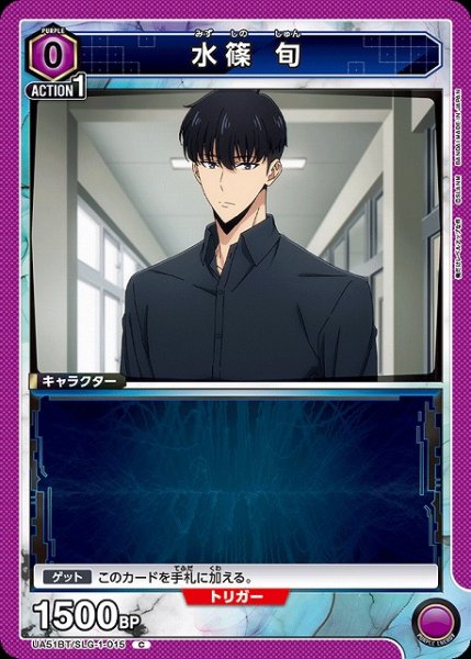 画像1: 【UA】水篠 旬【C】UA51BT/SLG-1-015 (1)