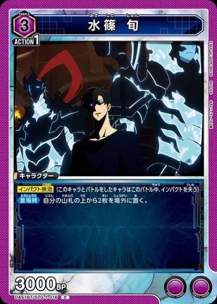 画像1: 【UA】水篠 旬【C】UA51BT/SLG-1-016 (1)