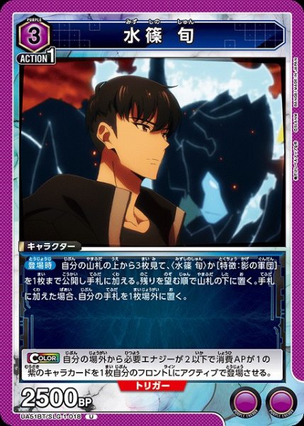 画像1: 【UA】水篠 旬【U】UA51BT/SLG-1-018 (1)