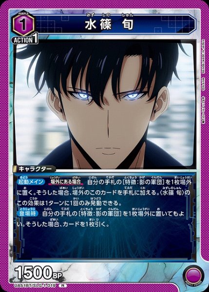 画像1: 【UA】水篠 旬【R】UA51BT/SLG-1-019 (1)