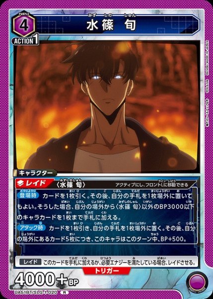 画像1: 【UA】水篠 旬【R】UA51BT/SLG-1-020 (1)