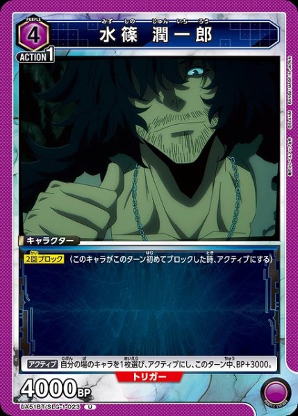 画像1: 【UA】水篠 潤一郎【U】UA51BT/SLG-1-023 (1)