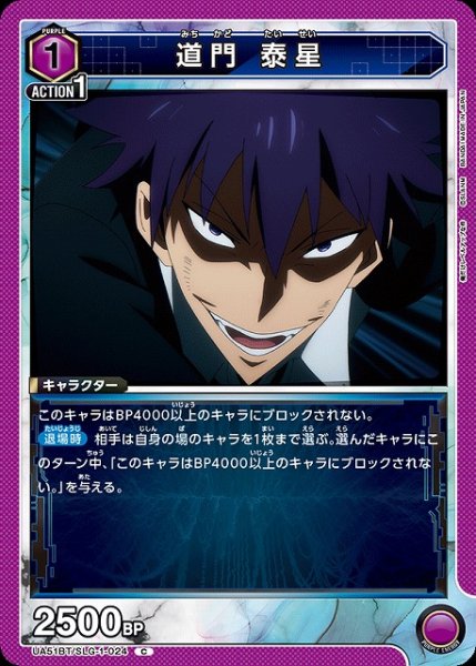 画像1: 【UA】道門 泰星【C】UA51BT/SLG-1-024 (1)