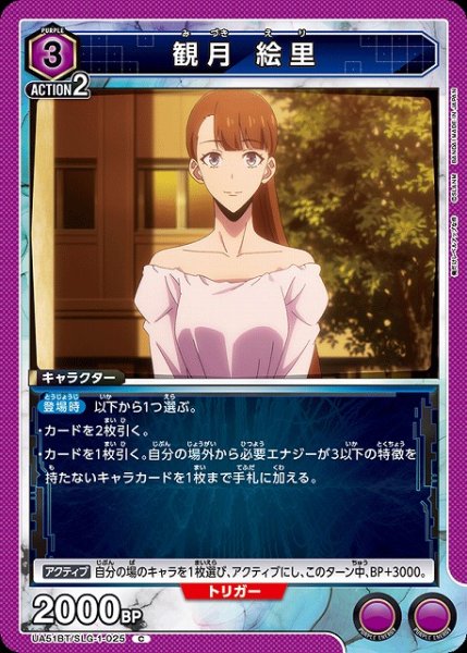画像1: 【UA】観月 絵里【C】UA51BT/SLG-1-025 (1)