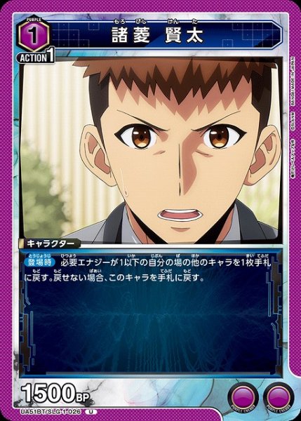 画像1: 【UA】諸菱 賢太【U】UA51BT/SLG-1-026 (1)