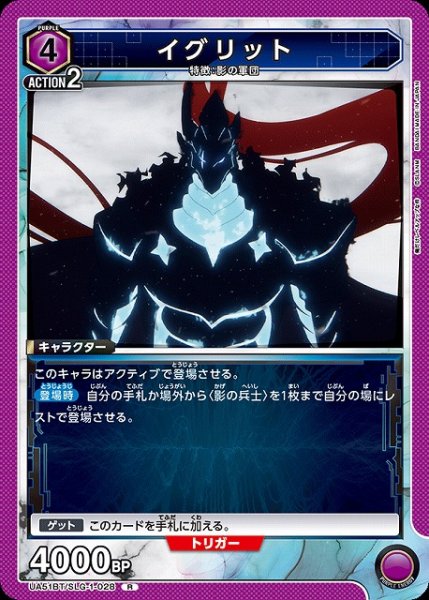 画像1: 【UA】イグリット【R】UA51BT/SLG-1-028 (1)