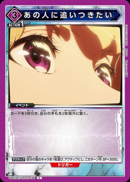画像1: 【UA】あの人に追いつきたい【C】UA51BT/SLG-1-036 (1)