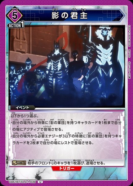 画像1: 【UA】影の君主【U】UA51BT/SLG-1-039 (1)