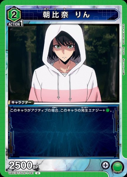 画像1: 【UA】朝比奈 りん【U】UA51BT/SLG-1-041 (1)