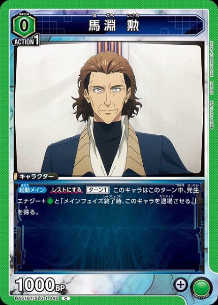 画像1: 【UA】馬淵 勲【C】UA51BT/SLG-1-042 (1)