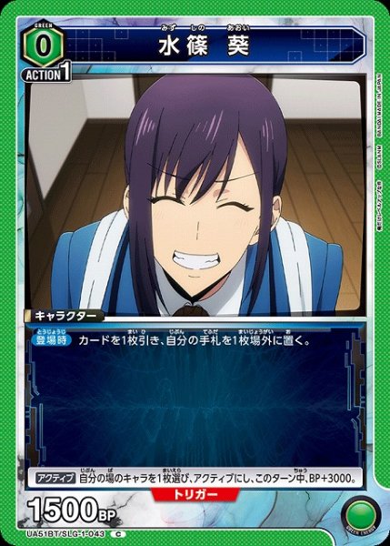 画像1: 【UA】水篠 葵【C】UA51BT/SLG-1-043 (1)