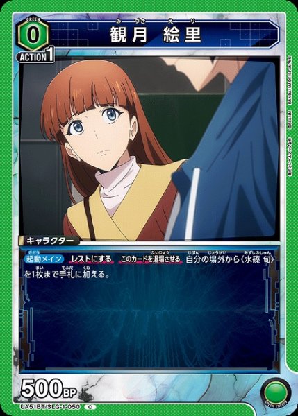 画像1: 【UA】観月 絵里【C】UA51BT/SLG-1-050 (1)