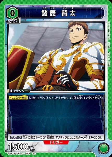 画像1: 【UA】諸菱 賢太【C】UA51BT/SLG-1-052 (1)