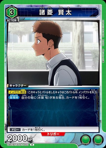 画像1: 【UA】諸菱 賢太【R】UA51BT/SLG-1-053 (1)