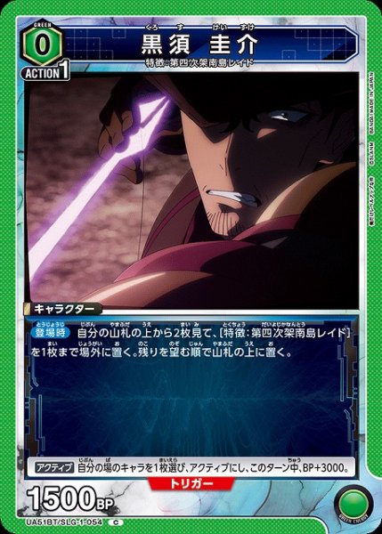 画像1: 【UA】黒須 圭介【C】UA51BT/SLG-1-054 (1)