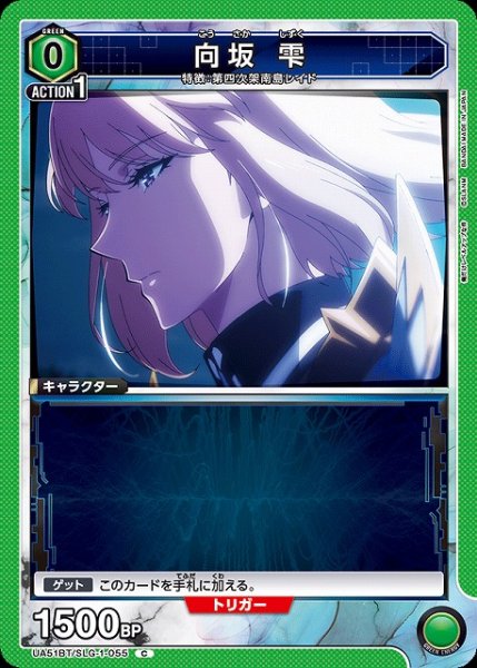 画像1: 【UA】向坂 雫【C】UA51BT/SLG-1-055 (1)