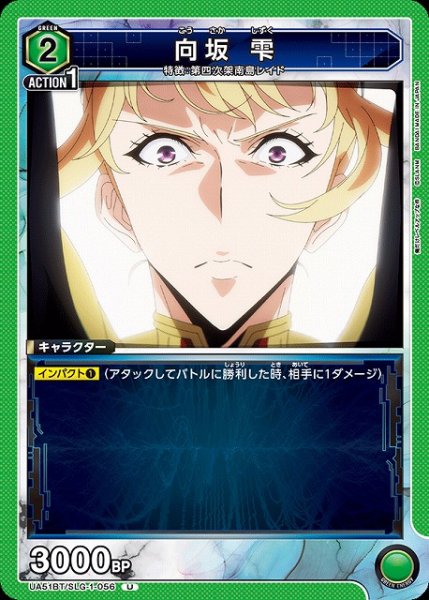 画像1: 【UA】向坂 雫【U】UA51BT/SLG-1-056 (1)