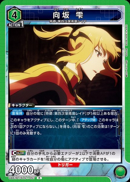 画像1: 【UA】向坂 雫【R】UA51BT/SLG-1-057 (1)