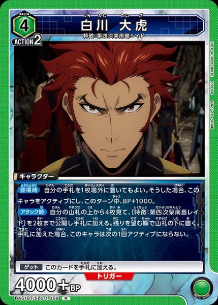 画像1: 【UA】白川 大虎【R】UA51BT/SLG-1-059 (1)