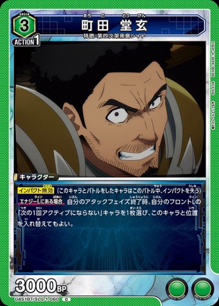 画像1: 【UA】町田 堂玄【C】UA51BT/SLG-1-060 (1)