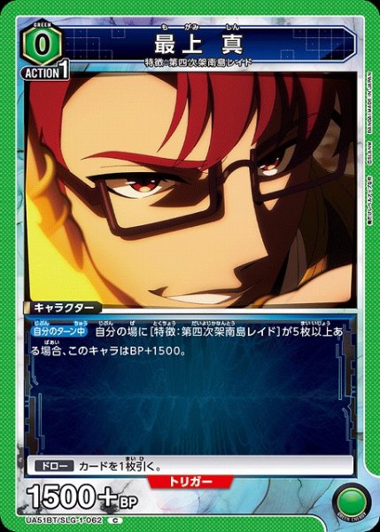 画像1: 【UA】最上 真【C】UA51BT/SLG-1-062 (1)