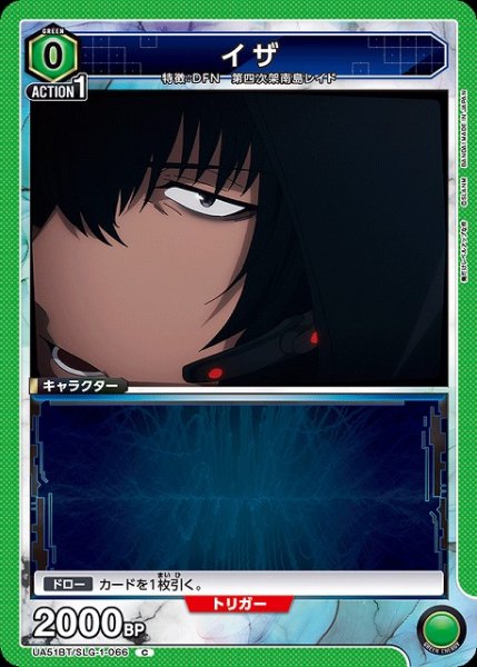 画像1: 【UA】イザ【C】UA51BT/SLG-1-066 (1)
