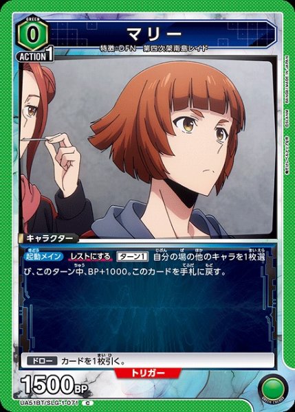 画像1: 【UA】マリー【C】UA51BT/SLG-1-071 (1)