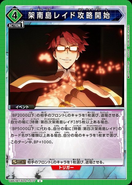 画像1: 【UA】架南島レイド攻略開始【U】UA51BT/SLG-1-077 (1)